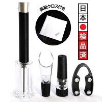 Bolido(ボリード) 【日本ブランド/メーカー保証付】 ワインオープナー5点セット(オープナー、ホイルカッター、真空保存ストッパー、ポアラー、クロス)