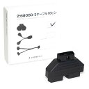 ＼全商品ポイント2倍×大特価／LAMPO【日本ブランド 楽天特別2年保証】 OBD2分岐アダプタ 簡単装着 カプラ レーダー探知機 セキュリティ ドアロック マルチメーター 接続レーダー