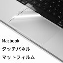 MacBook Air 13.6 (M2 2022) トラックパッド 用 保護 フィルム 指紋防止 耐衝撃 M2チップ まるで貼ってない ノリが残らない 簡単 傷防止 (M2(A2681))