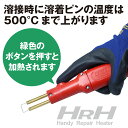 【1年保証・イタリア製】バンパー 車 補修 DIY HRH ハンディーリペアヒーター プラスチック溶接機(標準型φ0.6mm 50ピース付属)