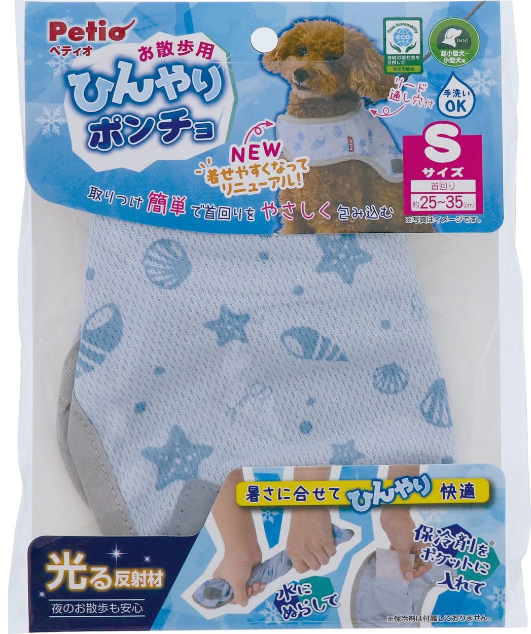 ペティオ (Petio) ひんやりポンチョ 犬 S サイズ