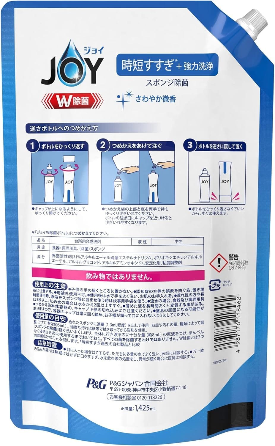 食器用洗剤 W除菌 さわやか微香 詰め替え 1425ml 3
