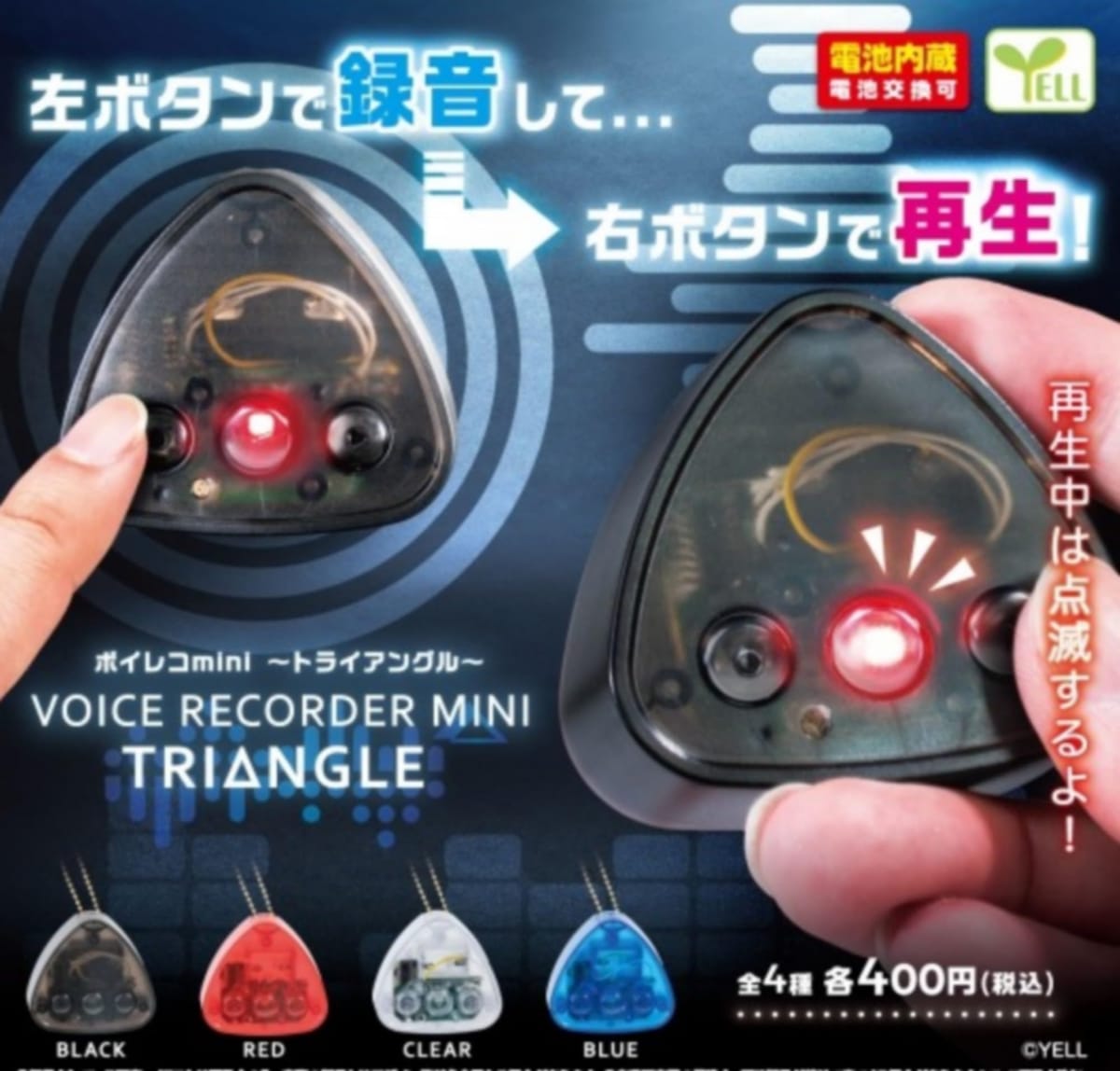 ボイレコmini〜triangle〜 全4種セット フルコンプ ガチャガチャ カプセルトイ
