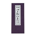 お仏壇のはせがわ お経 本 経本 浄土宗経本 浄土勤行集