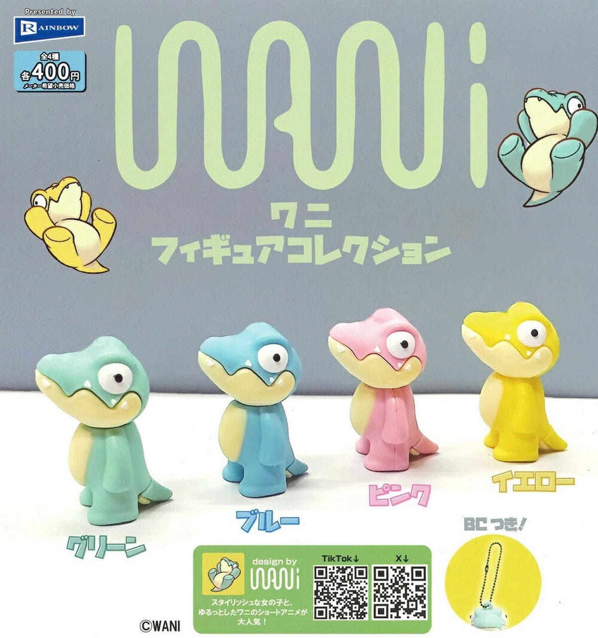 レインボー WANI フィギュアコレクション × 全4種セット フルコンプ ガチャガチャ カプセルトイ