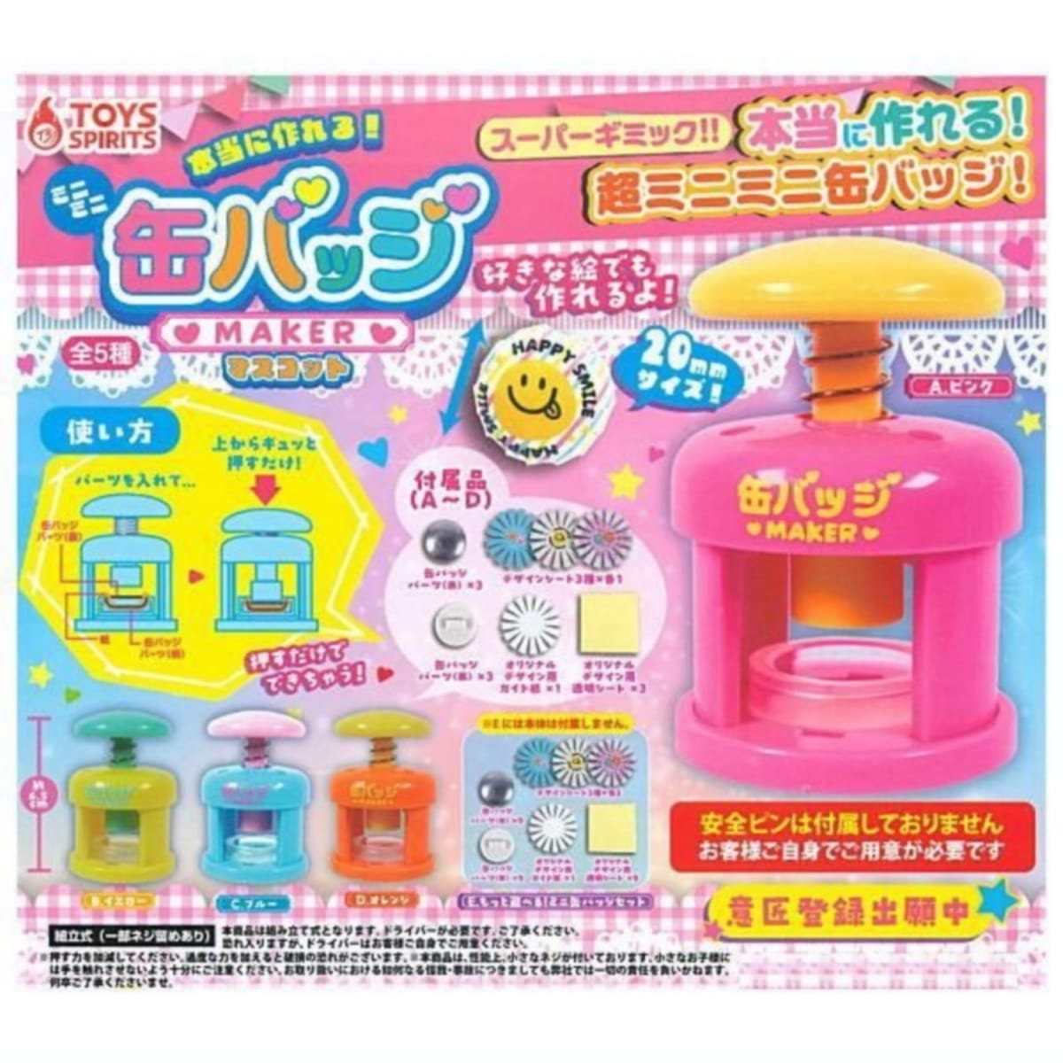 トイズスピリッツ 本当に作れる!ミニミニ缶バッジメーカーマスコット(再販) × 全5種セット フルコンプ..