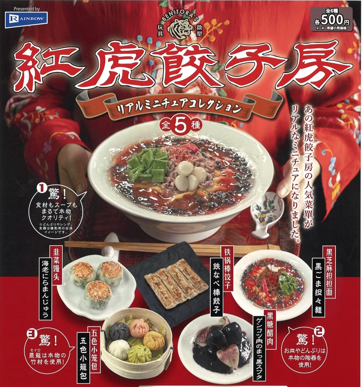 内容 1. 肉まん 2. 棒餃子 3. 黒胡麻担々麺 4. 黒酢の真っ黒スブタ 5. 豚バラの青菜チャーハン 6. ごま揚げ団子 全6種コンプリートセット（全6種×各1個ずつ）