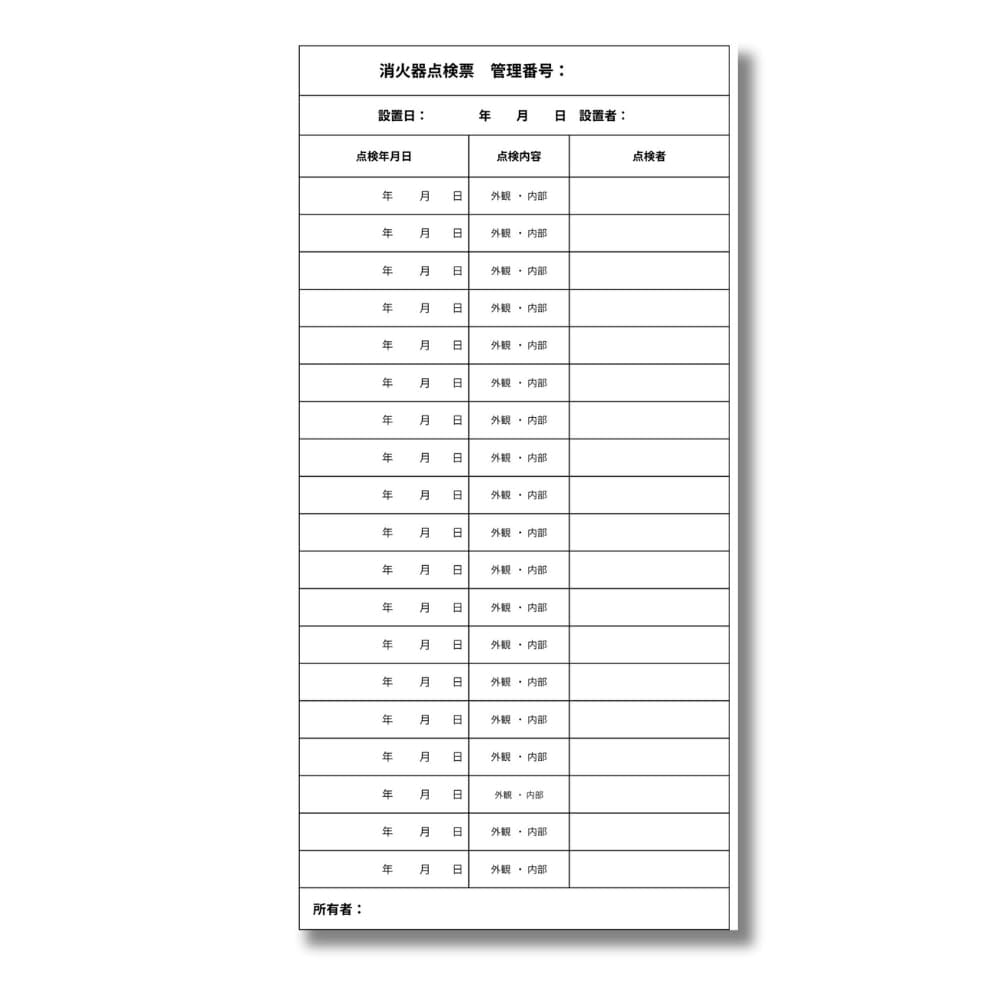 消火器 点検票シール 消防法 防災