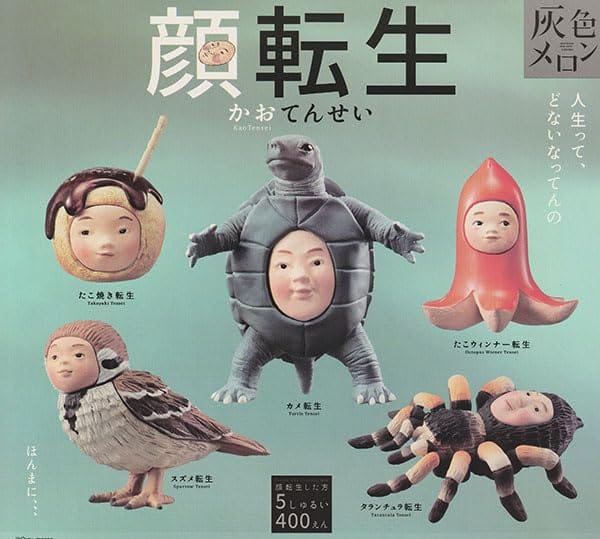 顔転生 全5種セット