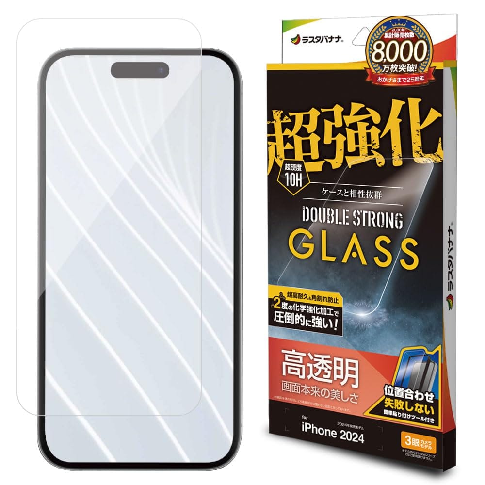 ラスタバナナ ガラスフィルム iPhone16 Pro 3眼 専用 平面保護 高光沢 透明 クリア 超強化 0.33mm 硬度10H GWS4414IP461P