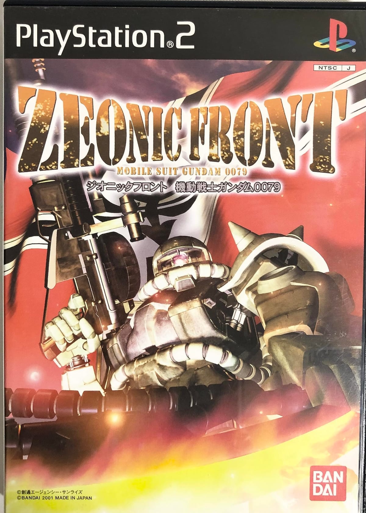 ジオニックフロント 機動戦士ガンダム0079