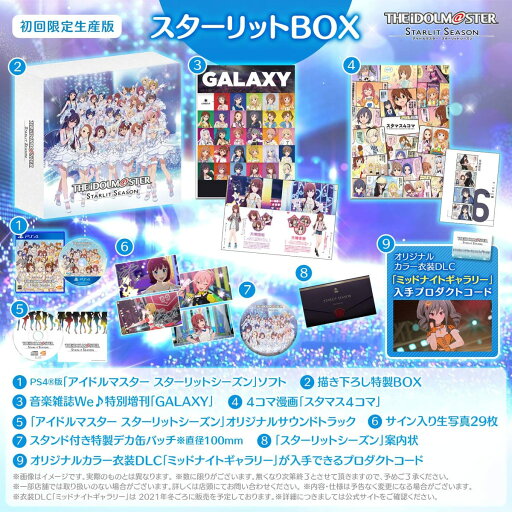 【PS4】アイドルマスター スターリットシーズン スターリットBOX 【PS4】アイドルマスター スターリットシーズン スターリットBOX