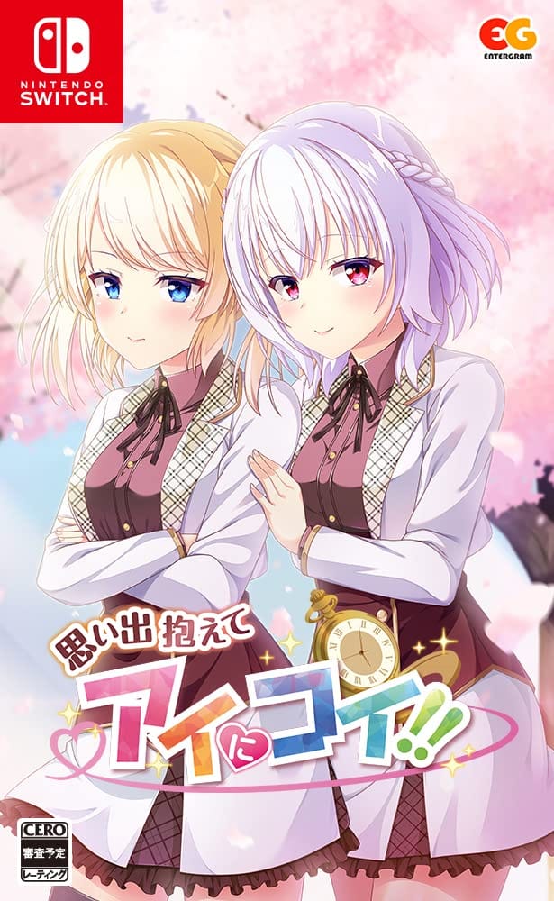 思い出抱えてアイにコイ!! - Variation-P