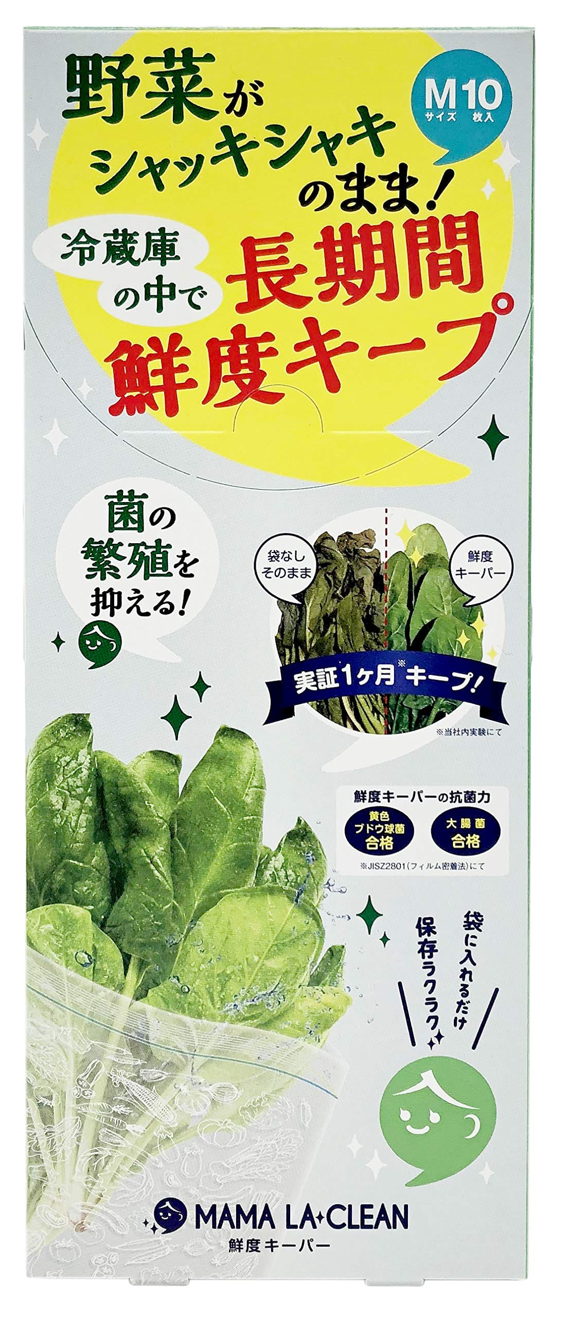 【野菜の鮮度キープ】野菜保存袋 ママラクリーン 鮮度キーパー