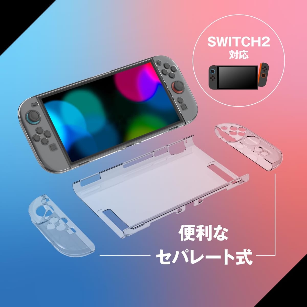 アローン(Allone) Switch2用セパレート型クリアケース 12×2×28cm Switch2対応 高い透明度 傷や汚れから保護 付けたまま充電可能 薄型 軽量 操作性UP ALG-NS2SCCL