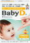 森下仁丹 Baby D(ベビーディー)0歳からとれるビタミンDサプリメント オリジナルサンクスカード付