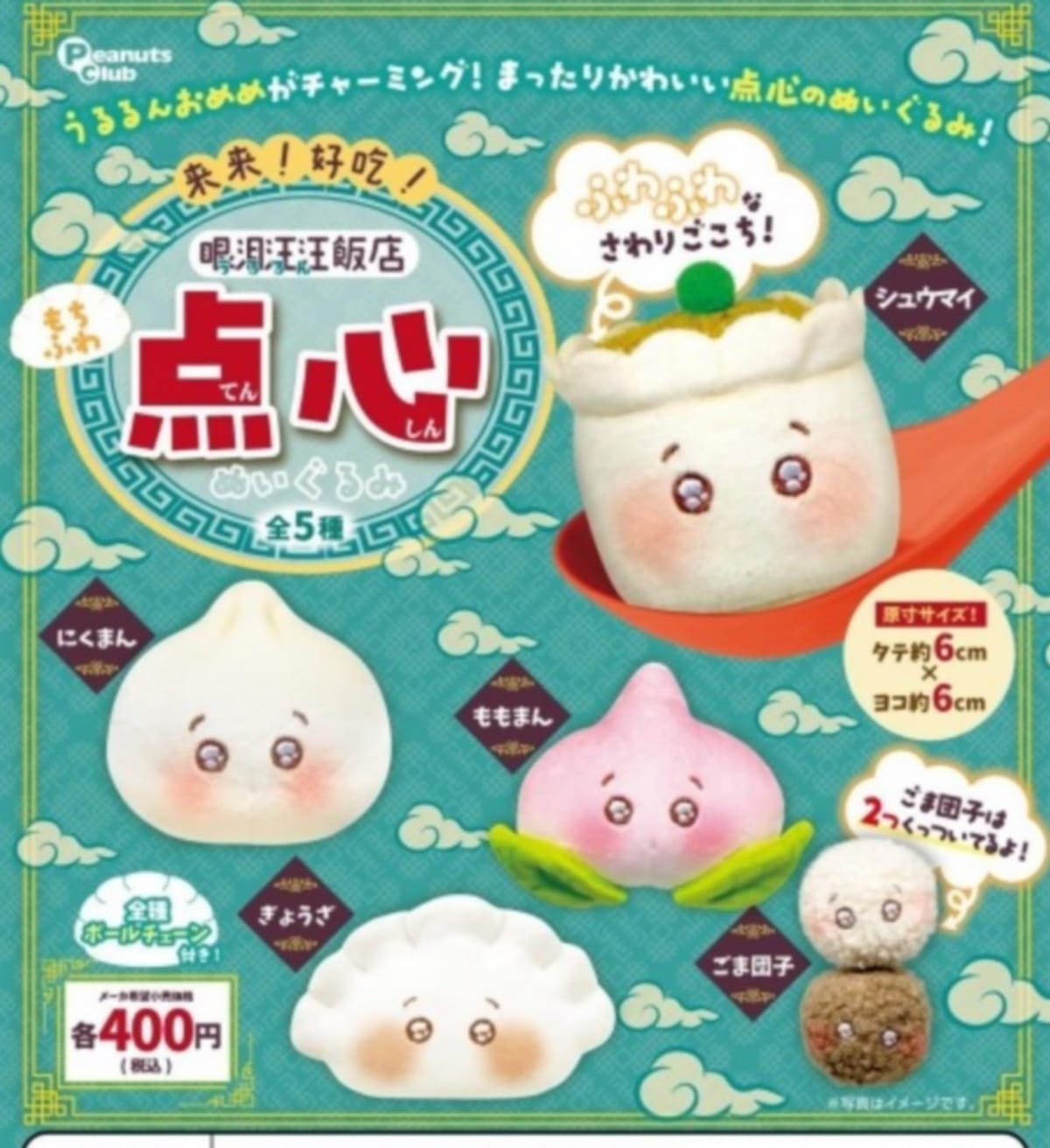 【希少】ピーナッツキャラクター　ぬいぐるみ ピーナッツ 75th ぬいぐるみミニマスコット スヌーピー