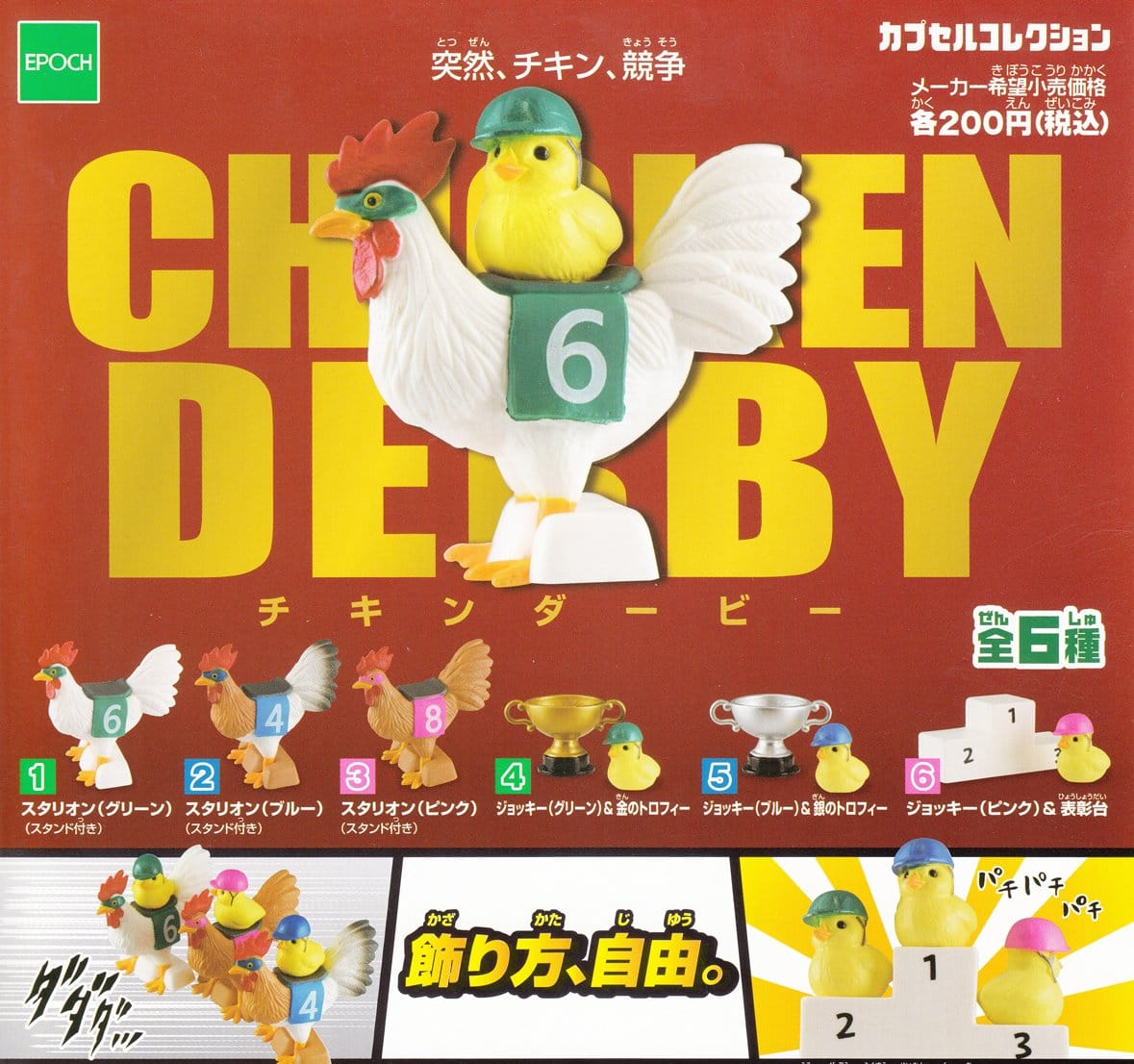 å  ŷԾŹ㤨CHICKEN DERBY ӡ 6糧å 㥬פβǤʤ1,250ߤˤʤޤ