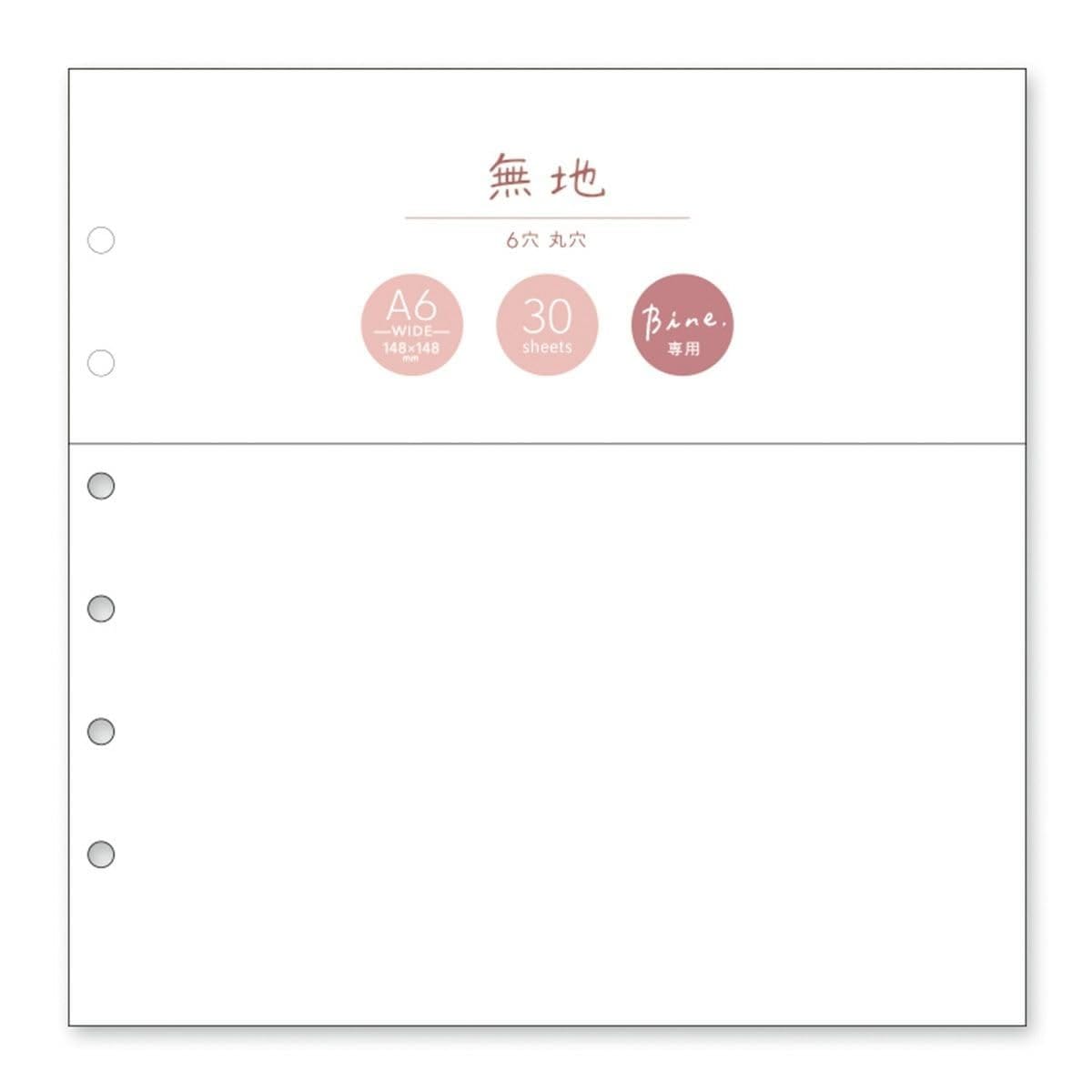 マインドウェイブ Bine/バイン A6 クリアバインダー 専用 リフィル