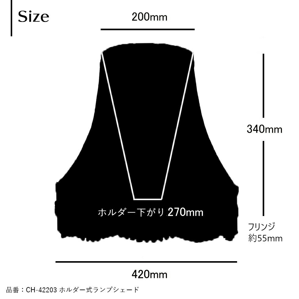 ランプシェード 照明 シェードのみ おしゃれ フロアライト おしゃれ 笠 傘 リビング LED かさのみ スタンドライト 電気スタンド アンティーク 手作り 職人 標準型 交換用 ホルダー式 HC42203