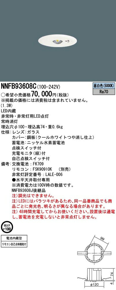 らんぷやのパナソニック NNFB93608C LED非常灯 昼白色 非常用照明器具｜アングル2