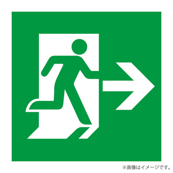 〔即納〕ET-20703（ET20703）B級 高輝度 避難口 適合表示板 東芝ライテック