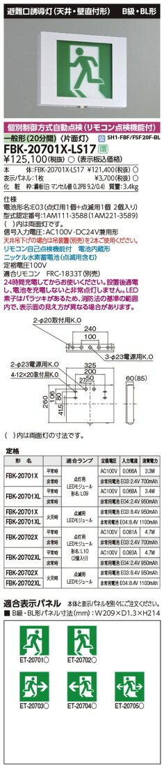 FBK-20701X-LS17��FBK20701XLS17��LEDͶƳ�� B�顦BL�� ���Ƿ� ŷ�桦��ľ�շ� ������ ɽ������ ��ǥ饤�ƥå�