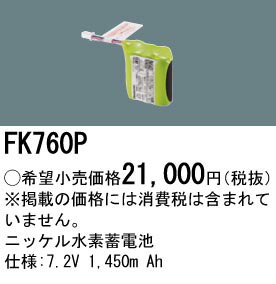 誘導灯・非常灯用バッテリー FK760P パナソニック