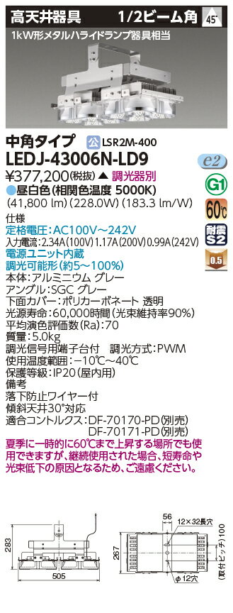 LED高天井用照明 LEDJ-43006N-LD9（LEDJ43006NLD9）東芝ライテック 2