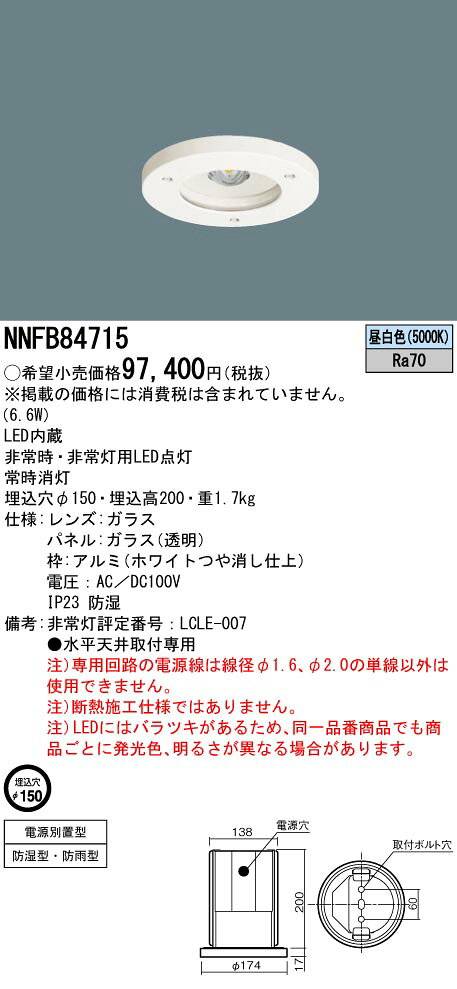 らんぷやのNNFB84715 LED非常灯 非常用照明器具 パナソニック｜アングル2