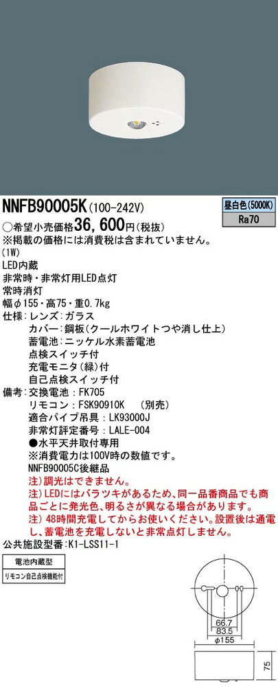 らんぷやのNNFB90005K LED非常灯 昼白色 非常用照明器具 パナソニック｜アングル2