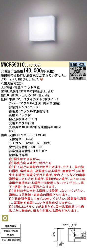 パナソニック NWCF59310LE1（NWCF59310 LE1）LED非常灯 階段通路誘導灯