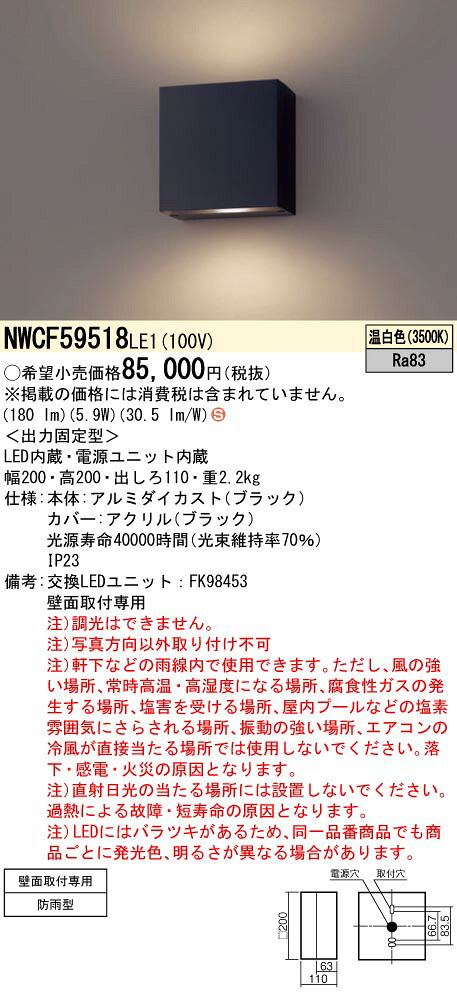 LEDブラケットライト 階段灯 NWCF59518LE1(NWCF59518 LE1)パナソニック