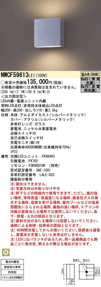 �ѥʥ��˥å� NWCF59613LE1��NWCF59613 LE1��LED����� ������ϩͶƳ��