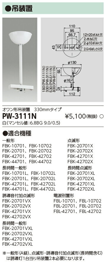 PW-3111N��PW3111N��LEDͶƳ���� ������������ 330mm������ ��ǥ饤�ƥå�
