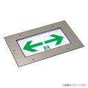 FA10376CLE1(FA10376C LE1)床埋込型 LED誘導灯 片面型・長時間定格型 C級 非常用照明器具 表示板別 パナソニック
