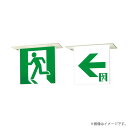 EMSPK201BL LED誘導灯 一般形 天井埋込形 両面形 B級 BL形 岩崎電気(表示板別売)