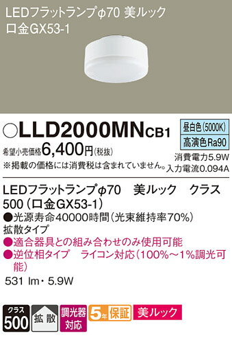 〔即納〕LLD2000MNCB1（LLD2000MN CB1）LED電球 フラットランプ パナソニック 2