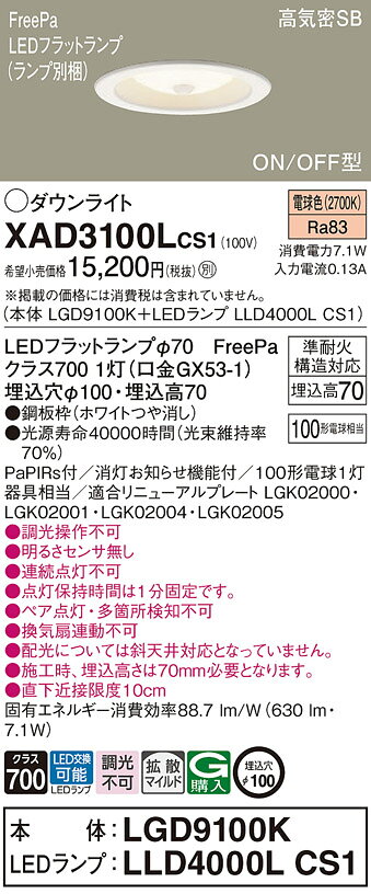 〔即納〕LEDダウンライト セット 電球色 XAD3100LCS1(LGD9100K+LLD4000L CS1)XAD3100L CS1 パナソニック