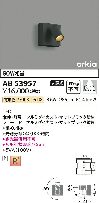 〔即納〕LEDスポットライト ブラケットライト 電球色 AB53957 コイズミ照明 [2]