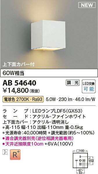 〔即納〕LEDブラケットライト AB54640 コイズミ照明