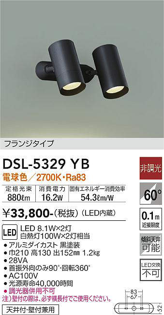 〔即納〕LEDスポットライト 電球色 DSL5329YB(DSL-5329YB、DSL-5329YBDS、DSL5329YBDS)大光電機
