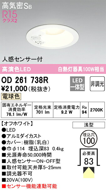〔即納〕LEDダウンライト 電球色 OD261738R オーデリック [2]