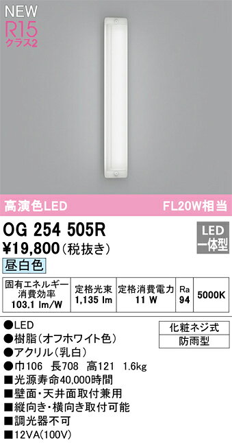 〔即納〕LEDポーチライト ポーチ灯（ブラケット）OG254505R オーデリック