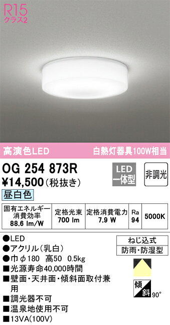 らんぷやの〔即納〕LED浴室灯 昼白色 OG254873R オーデリック｜アングル2