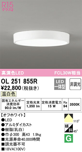〔即納〕LEDシーリングライト OL251855R オーデリック [2]