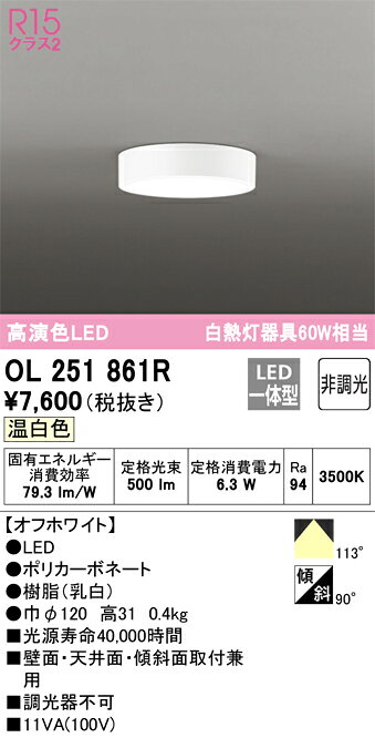 〔即納〕LEDシーリングライト OL251861R オーデリック [2]
