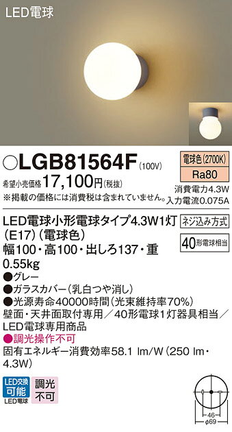 LEDブラケットライト LGB81564F パナソニック