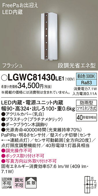 LEDポーチライト ポーチ灯 ブラケットライト LGWC81430LE1(LGWC81430 LE1)パナソニック [2]