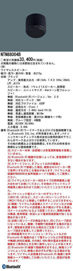 〔正規品〕ワイヤレススピーカー 密閉型 Bluetooth5.0 ブラック NTN88004B パナソニック lampya-10013253 らんぷや サンプル画像2